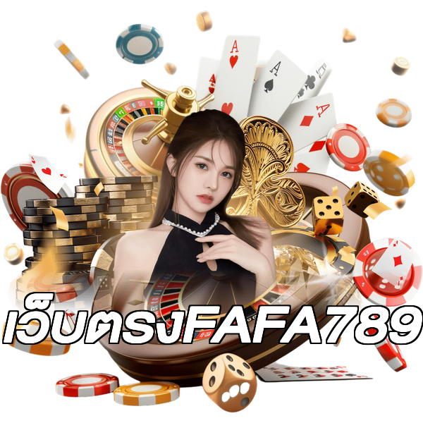 เว็บตรงFAFA789