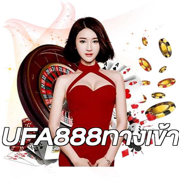 UFA888ทางเข้า