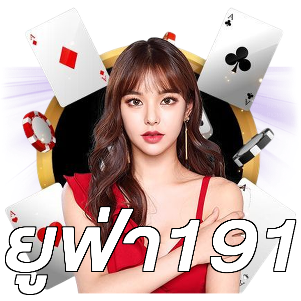 ยูฟ่า191