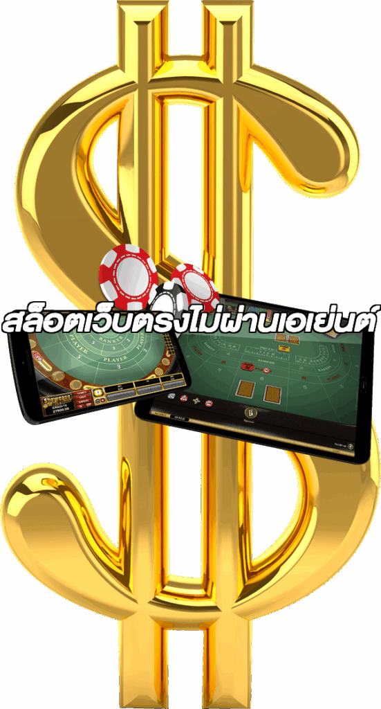 สล็อตเว็บตรงไม่ผ่านเอเย่นต์